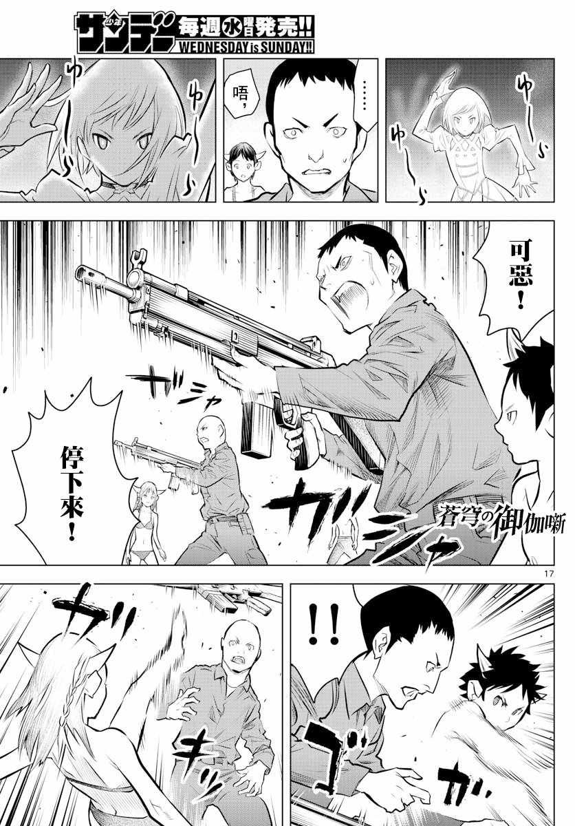 第17话 锡乌族的问题