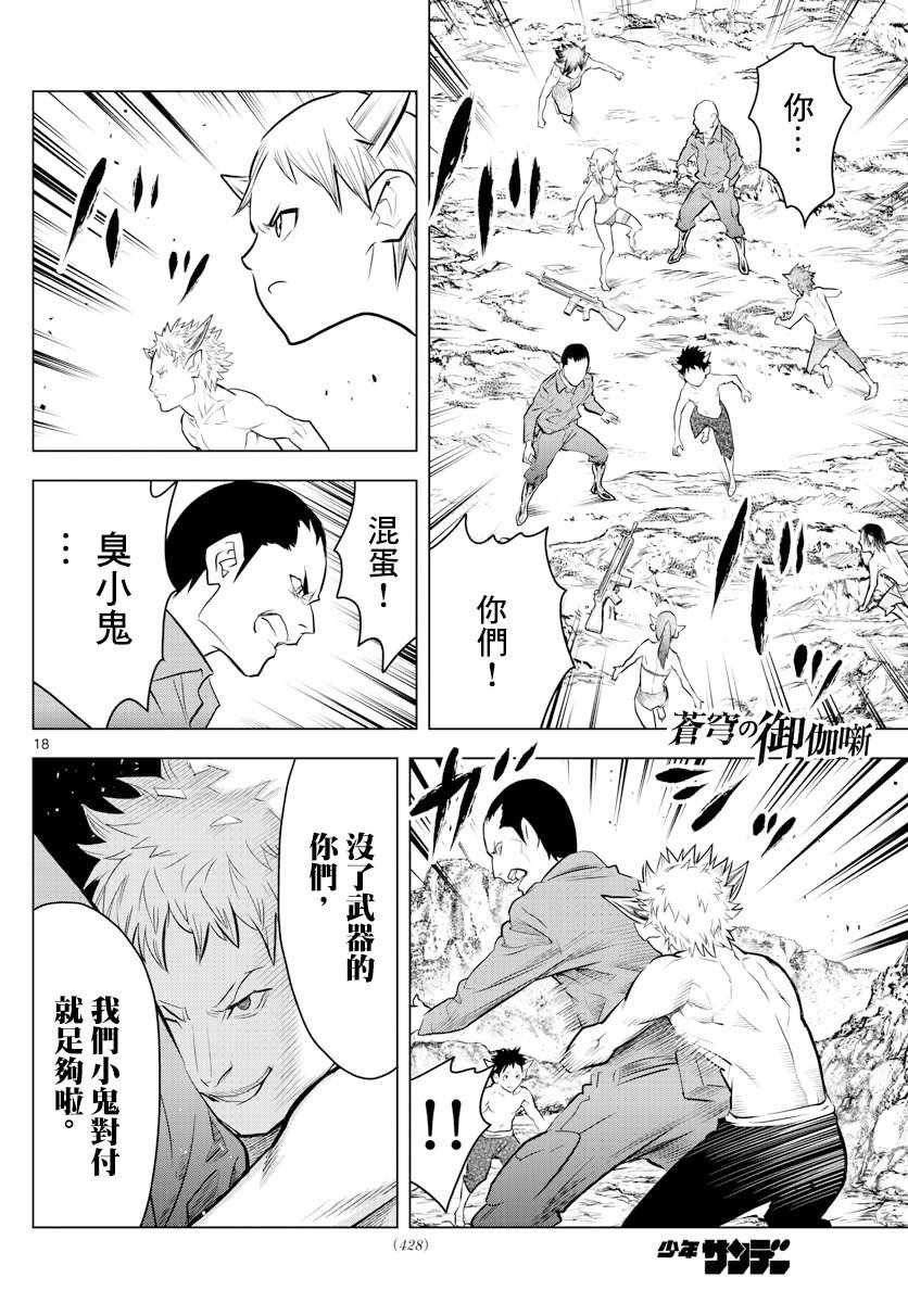 第17话 锡乌族的问题