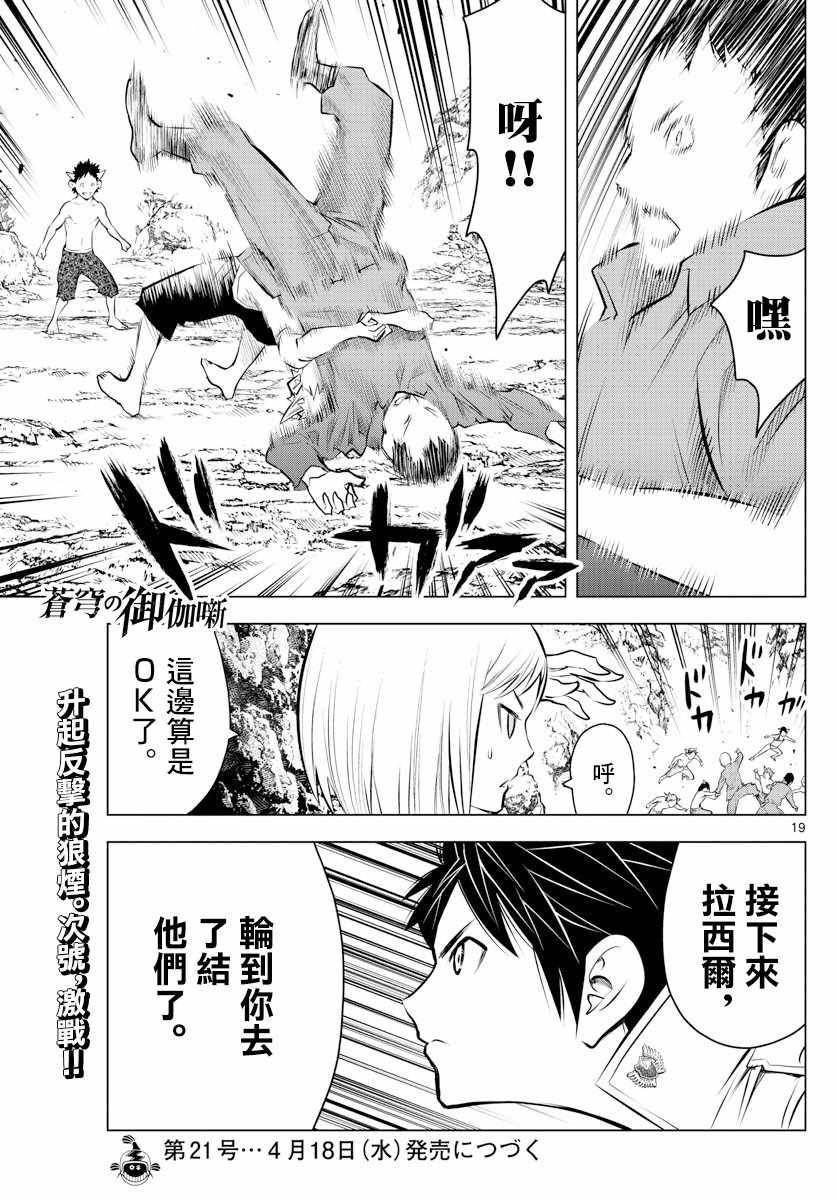 第17话 锡乌族的问题