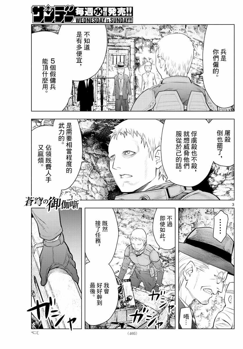 第18话 黑暗中的战斗
