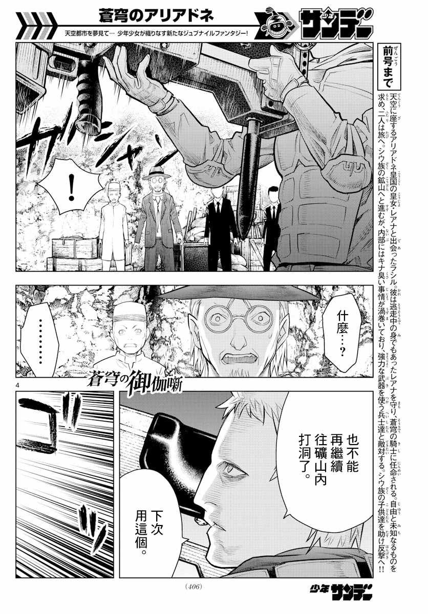 第18话 黑暗中的战斗