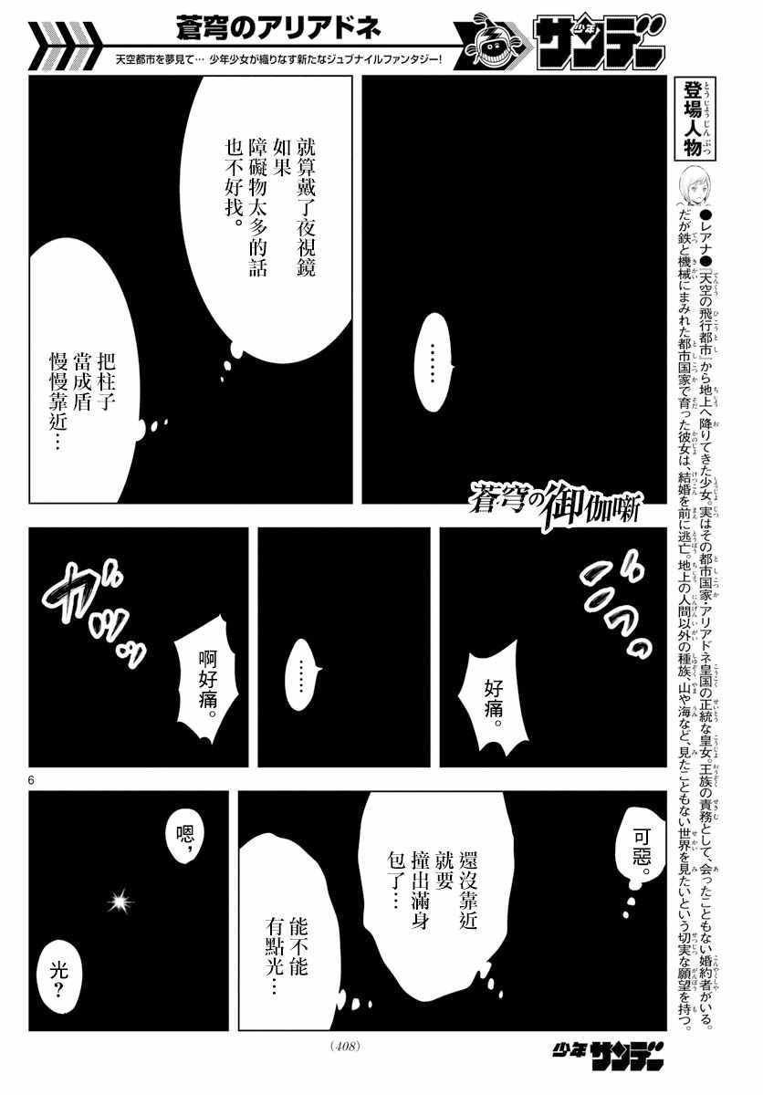 第18话 黑暗中的战斗