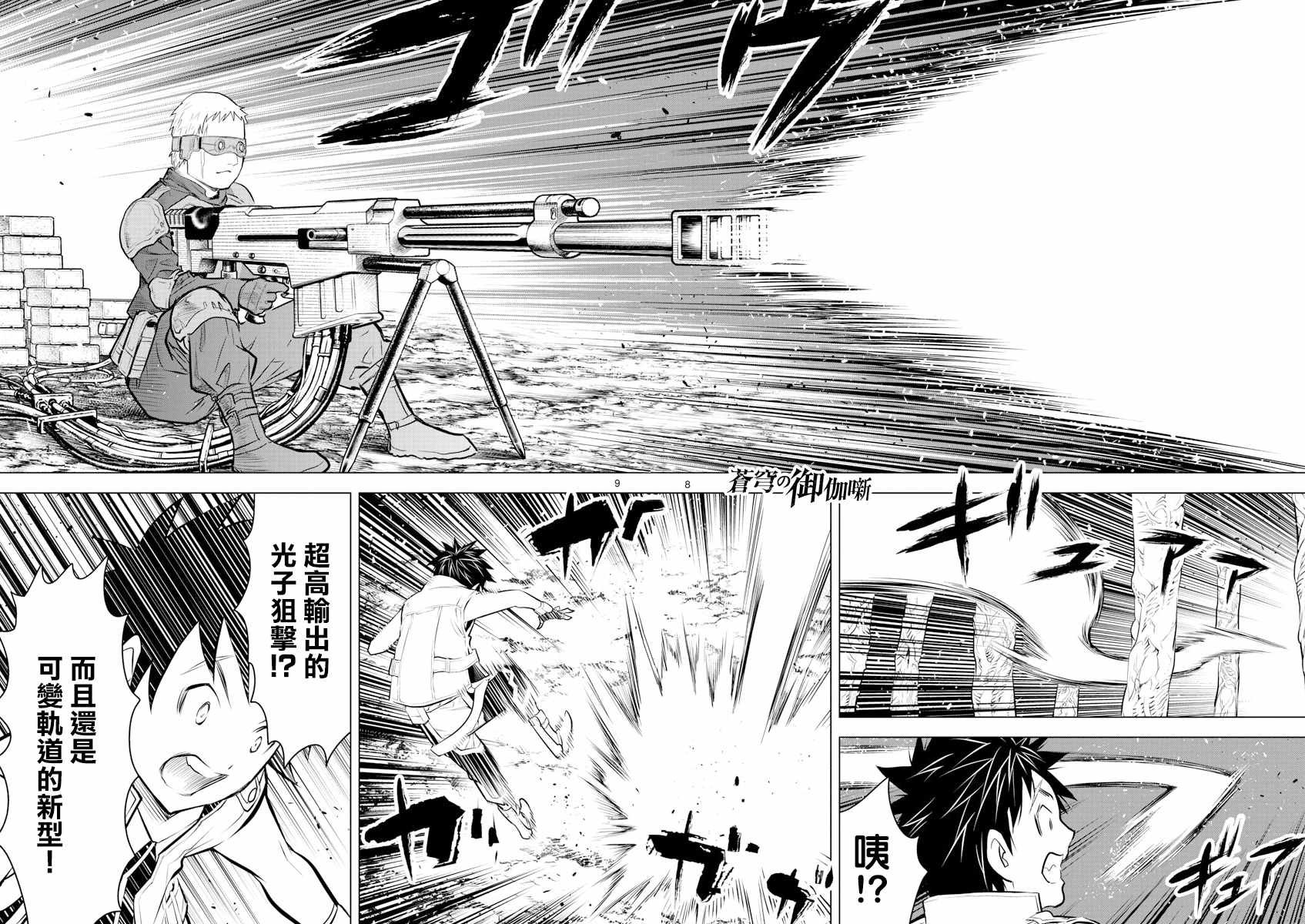 第18话 黑暗中的战斗