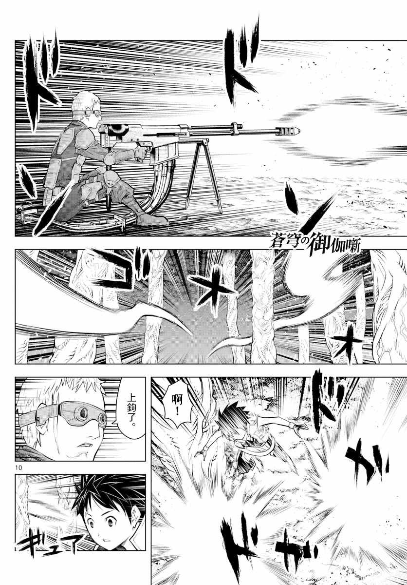 第18话 黑暗中的战斗