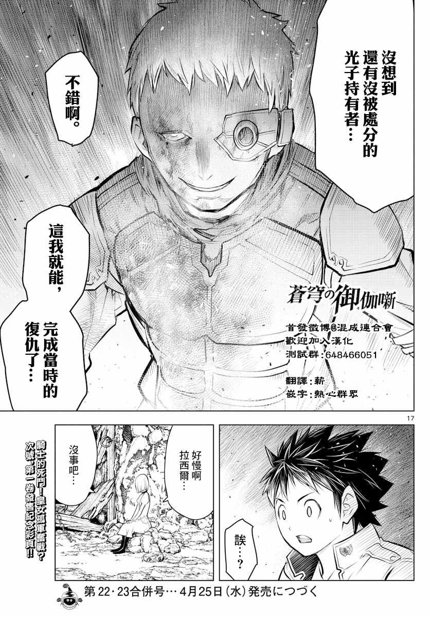 第18话 黑暗中的战斗