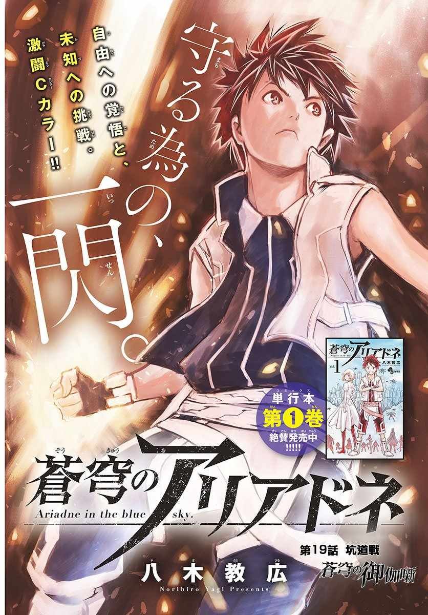 第19话 坑道站