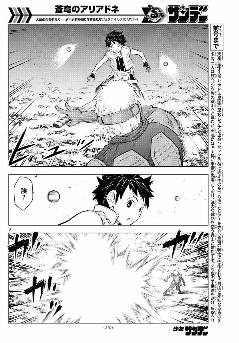第19话 坑道站