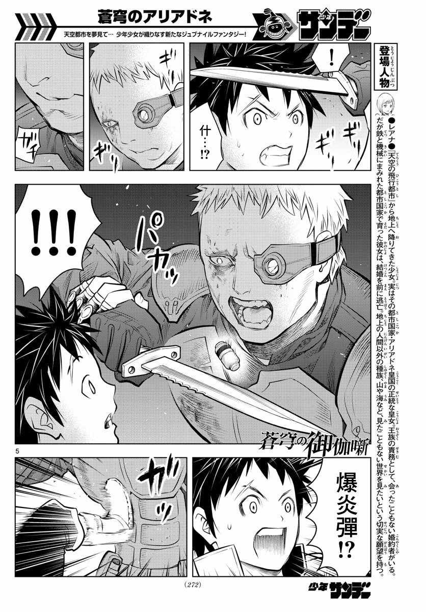 第19话 坑道站