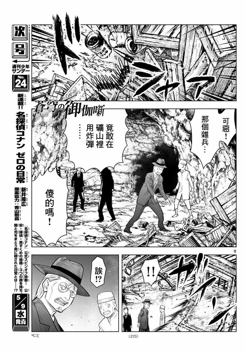 第19话 坑道站