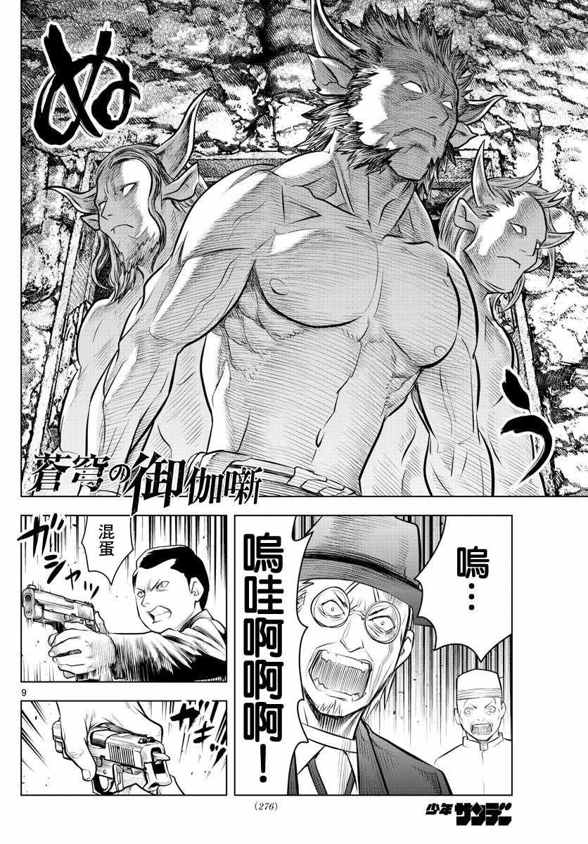 第19话 坑道站