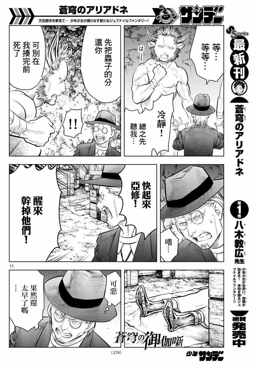 第19话 坑道站