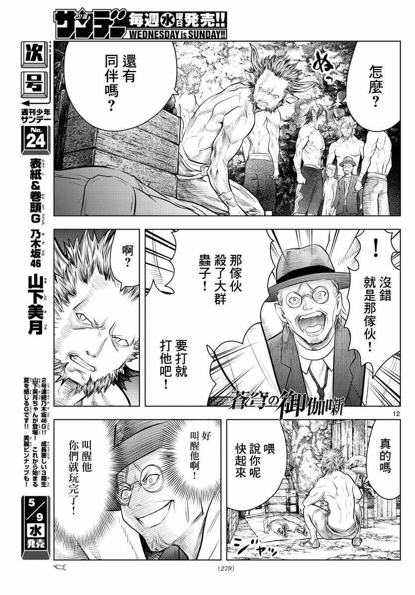 第19话 坑道站