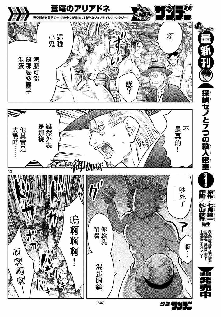 第19话 坑道站