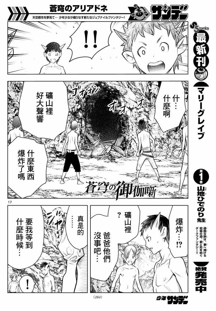 第19话 坑道站