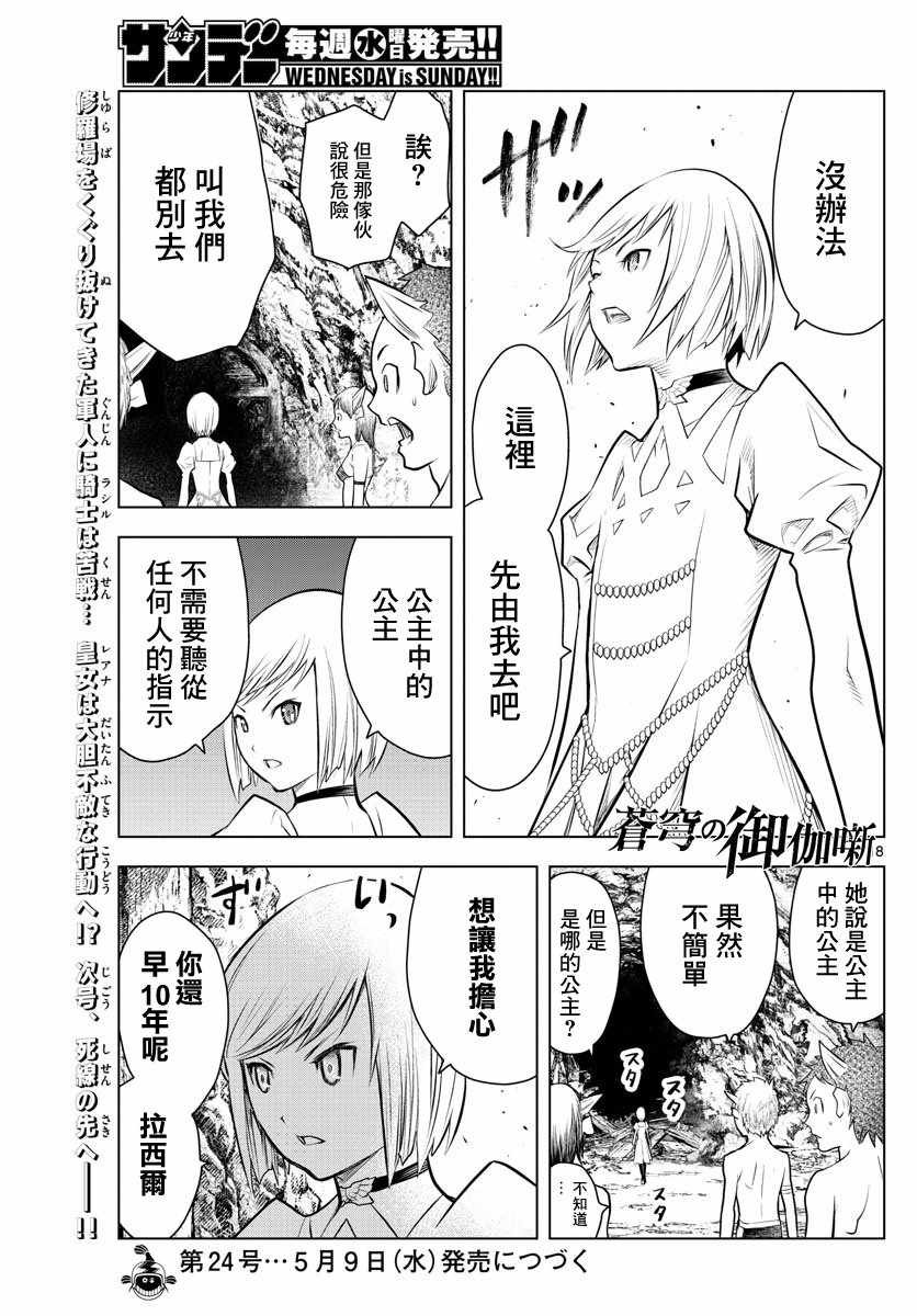 第19话 坑道站