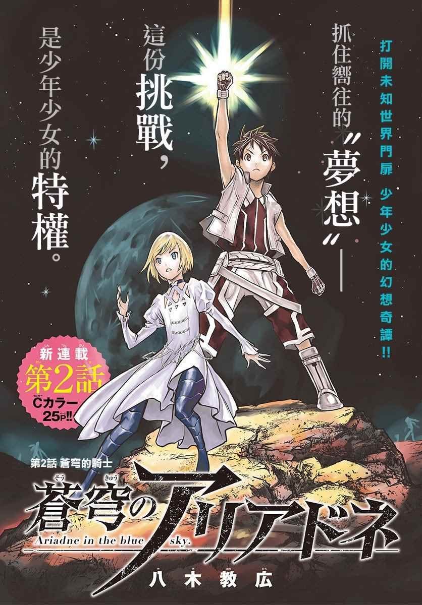 第2话 苍穹的骑士