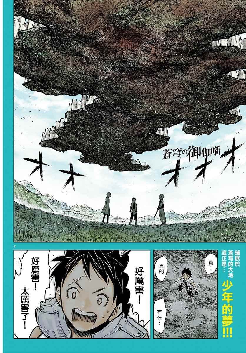 第2话 苍穹的骑士