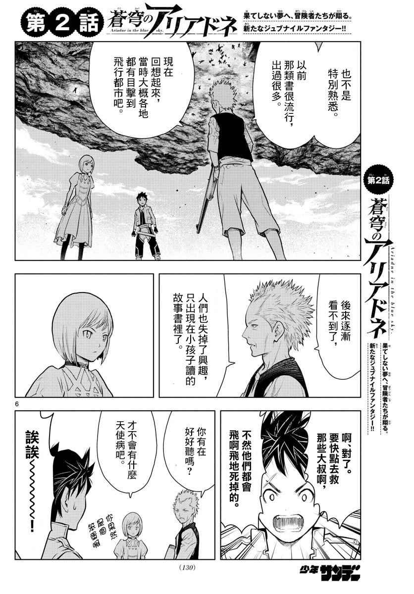 第2话 苍穹的骑士