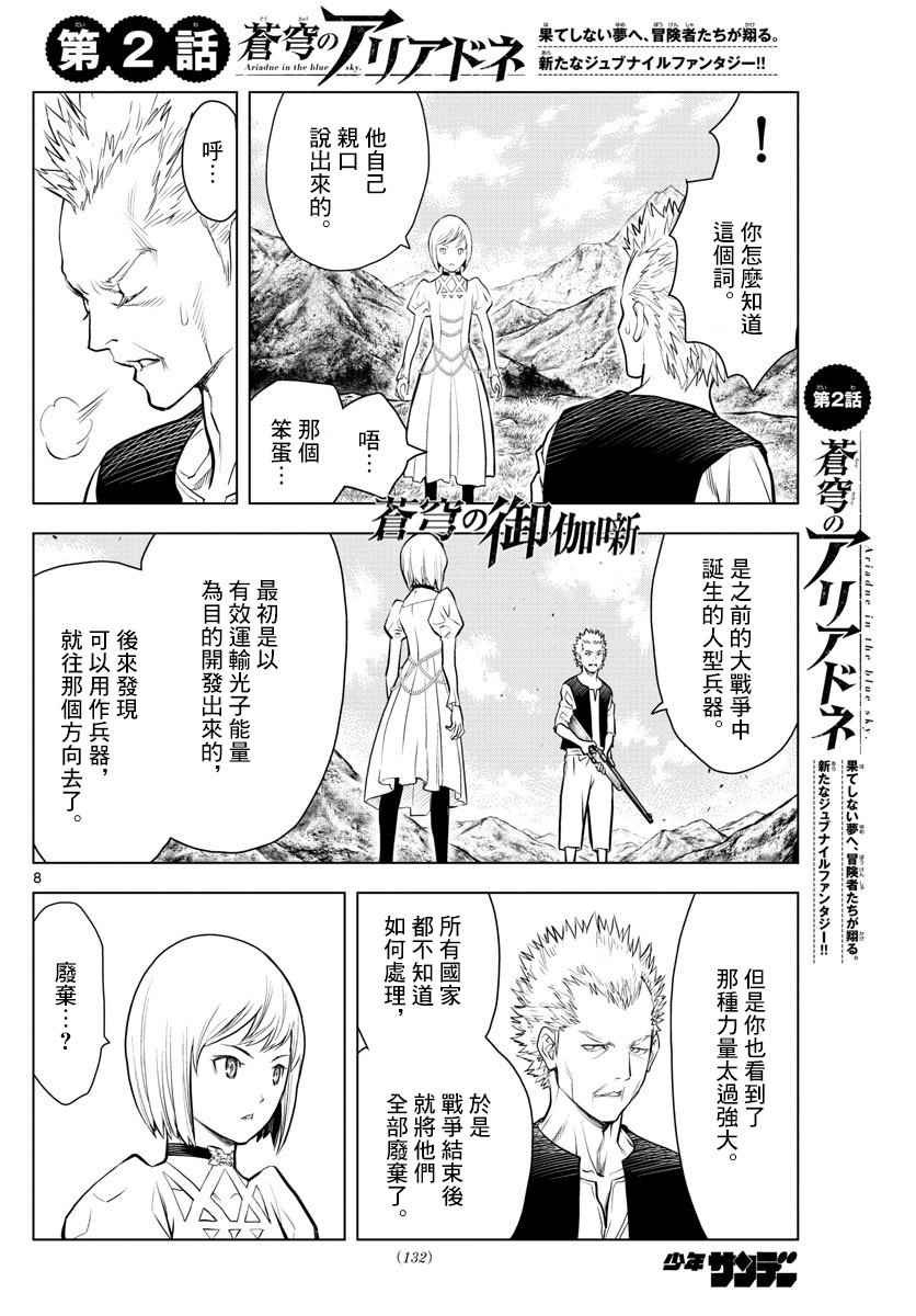 第2话 苍穹的骑士