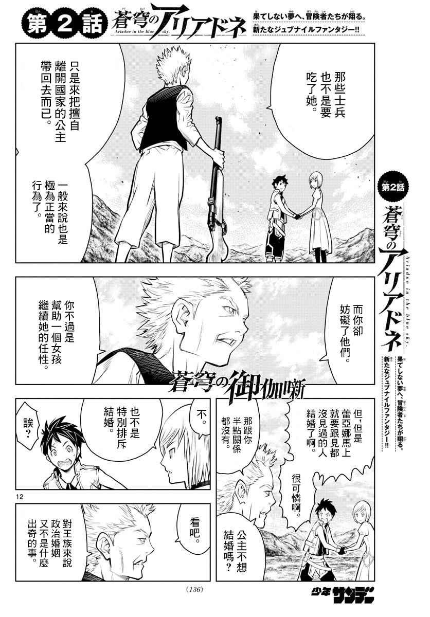 第2话 苍穹的骑士