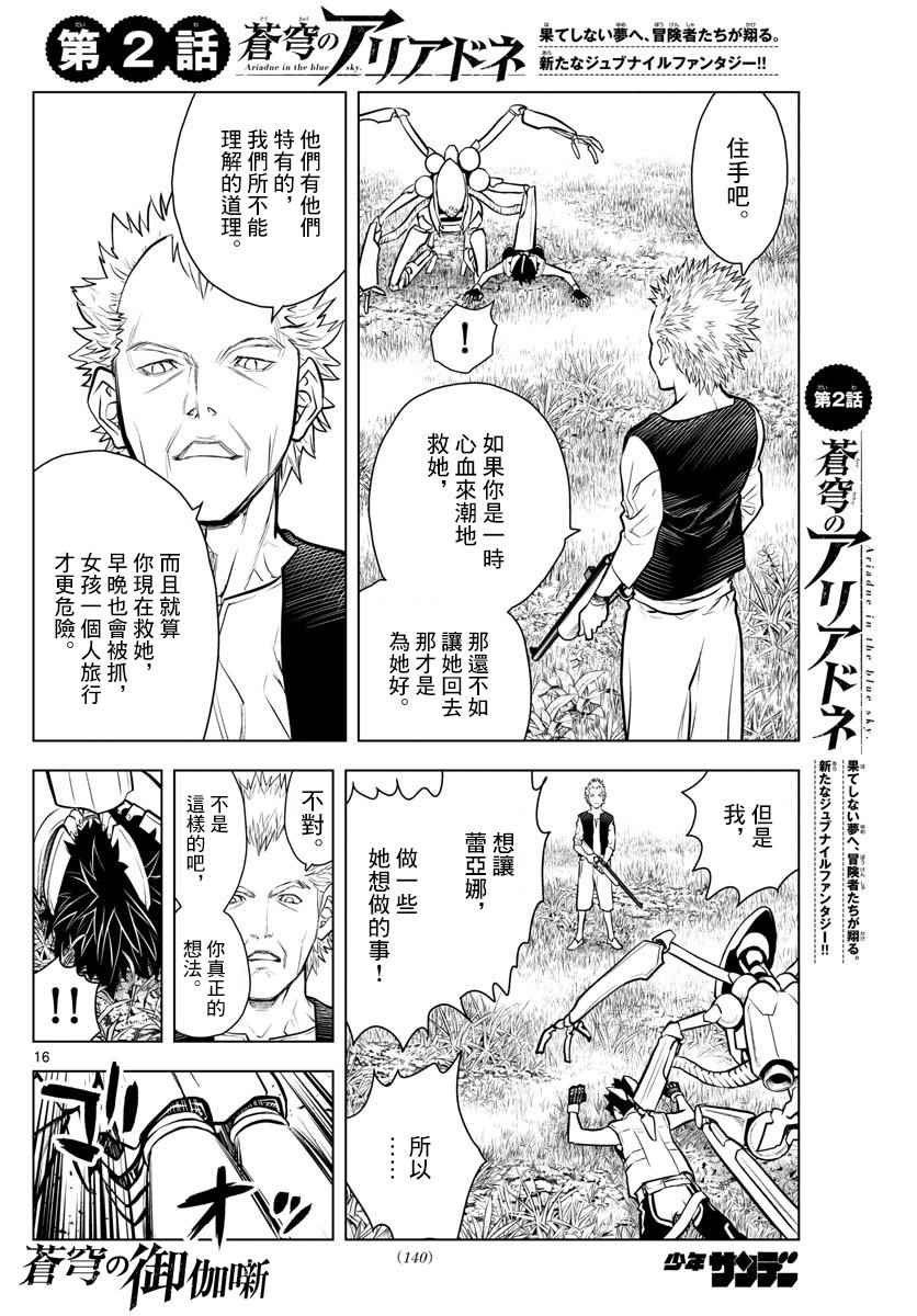 第2话 苍穹的骑士