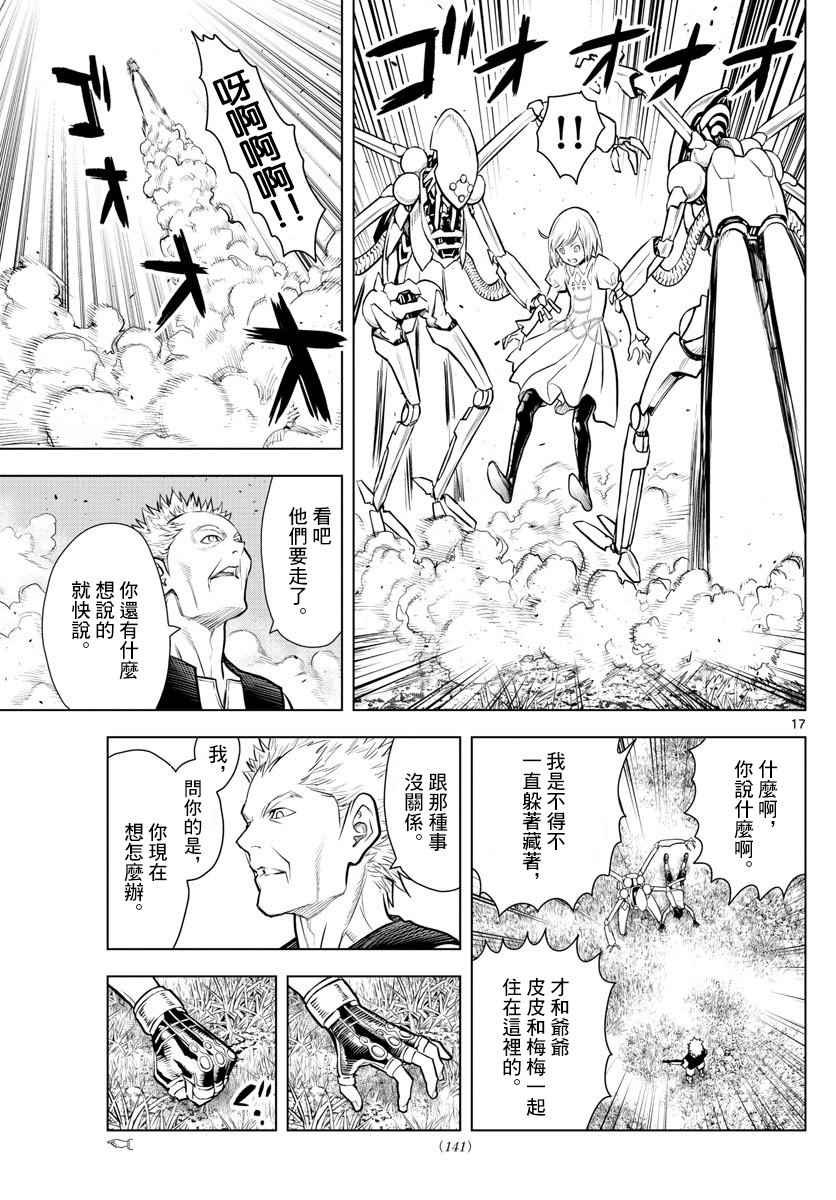 第2话 苍穹的骑士
