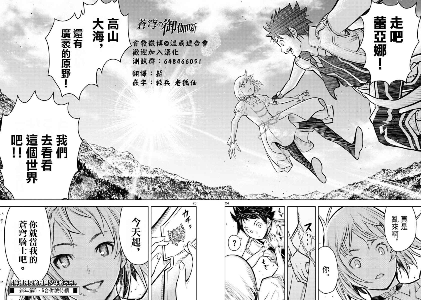 第2话 苍穹的骑士