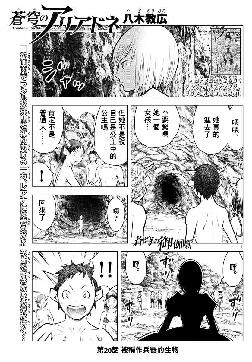 第20话 被称作兵器的生物