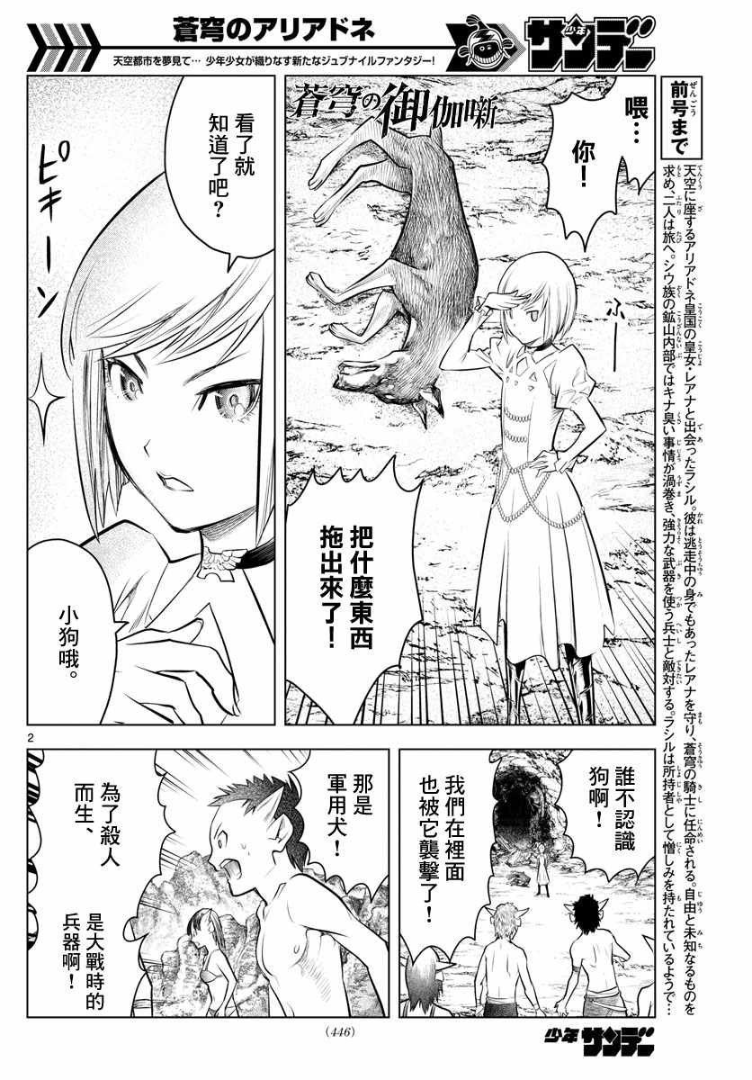 第20话 被称作兵器的生物