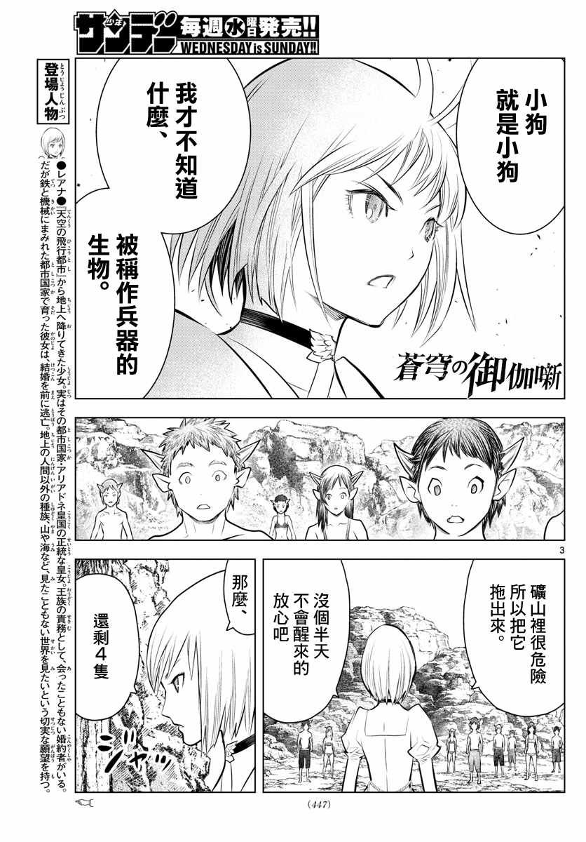 第20话 被称作兵器的生物