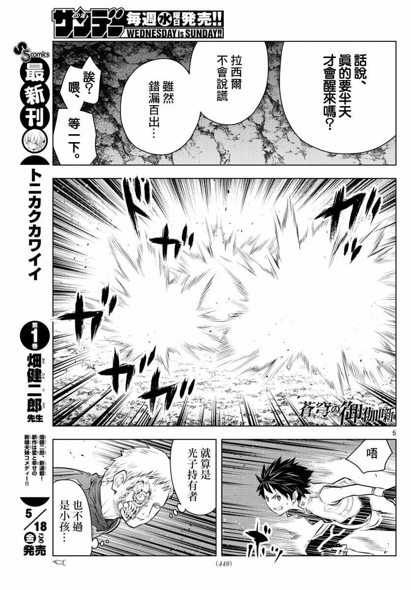 第20话 被称作兵器的生物