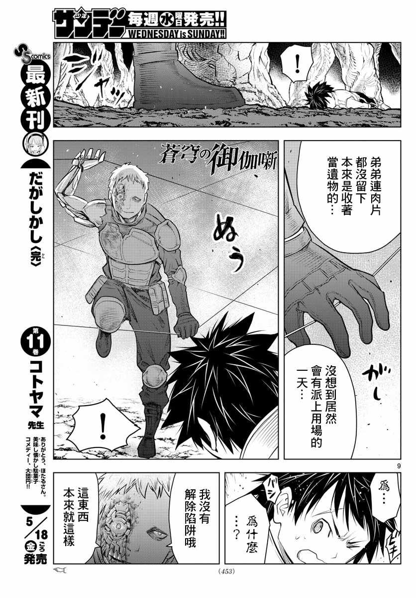 第20话 被称作兵器的生物