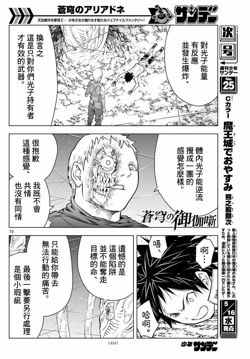 第20话 被称作兵器的生物