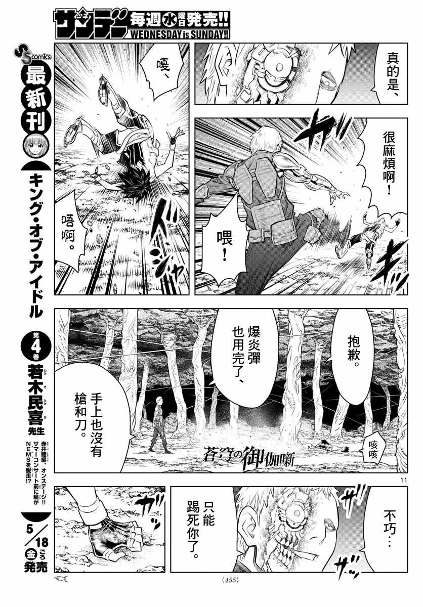 第20话 被称作兵器的生物