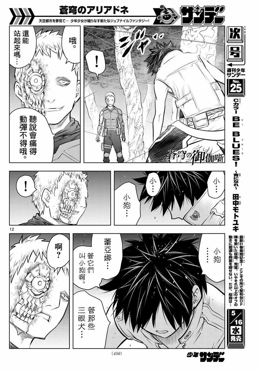 第20话 被称作兵器的生物
