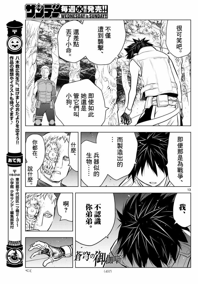 第20话 被称作兵器的生物