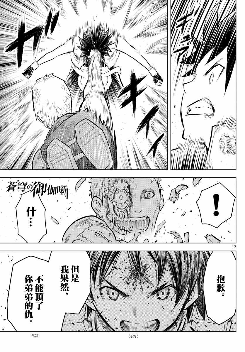 第20话 被称作兵器的生物