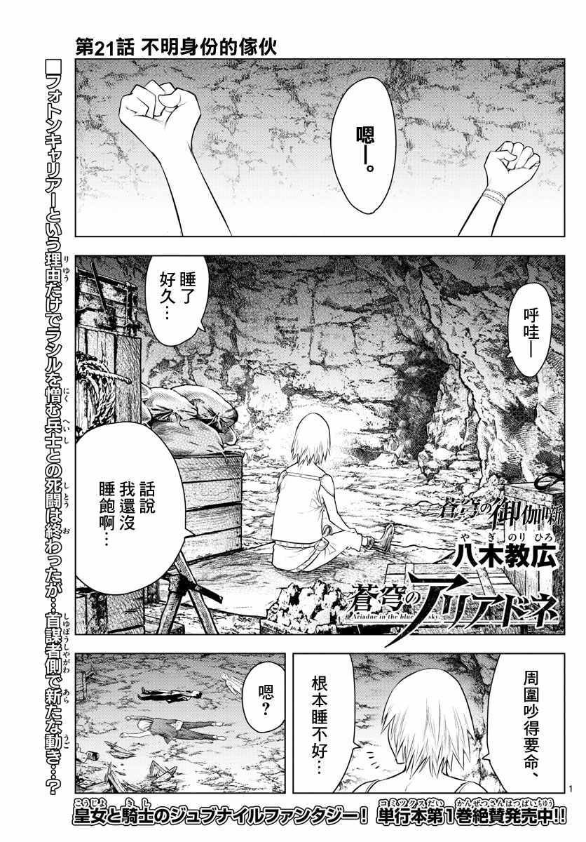 第21话 不明身份的家伙
