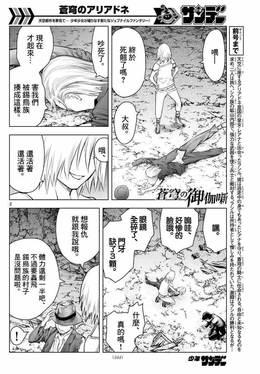 第21话 不明身份的家伙