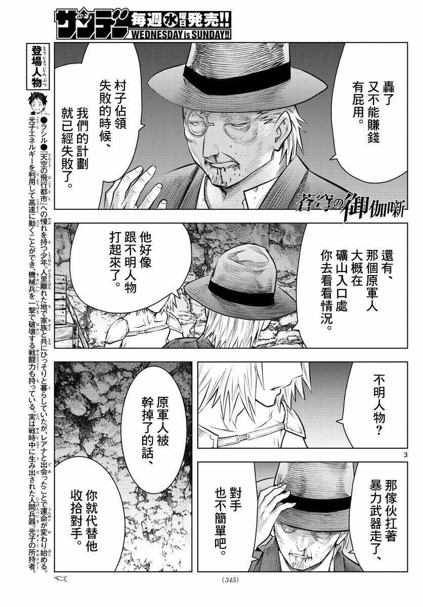 第21话 不明身份的家伙