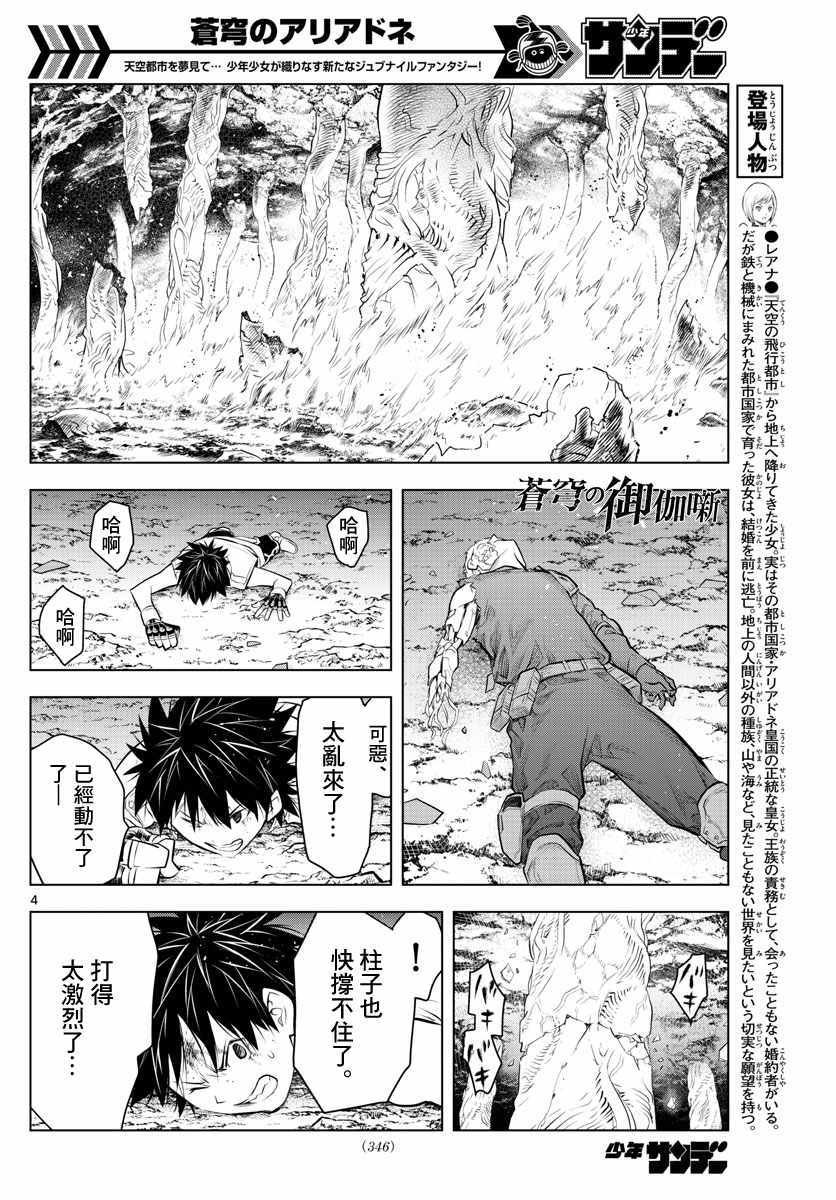 第21话 不明身份的家伙