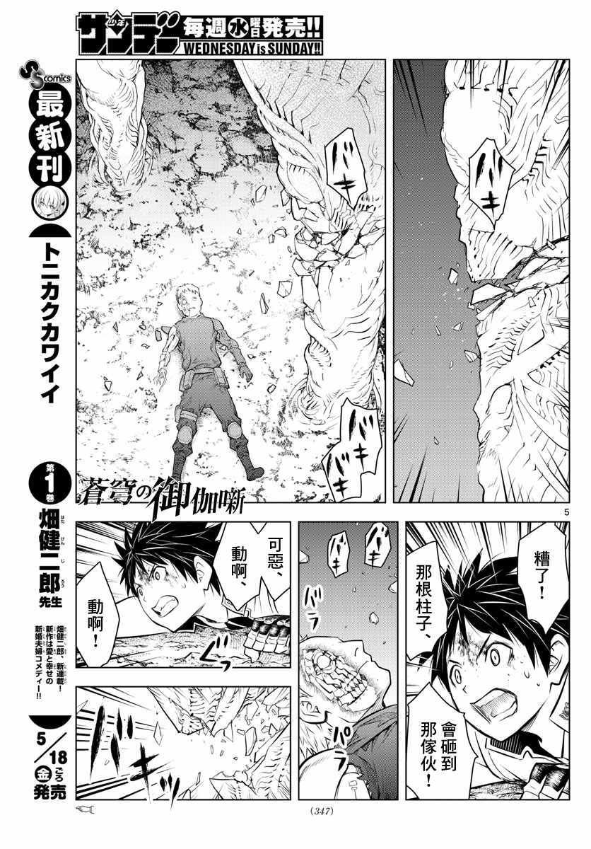 第21话 不明身份的家伙