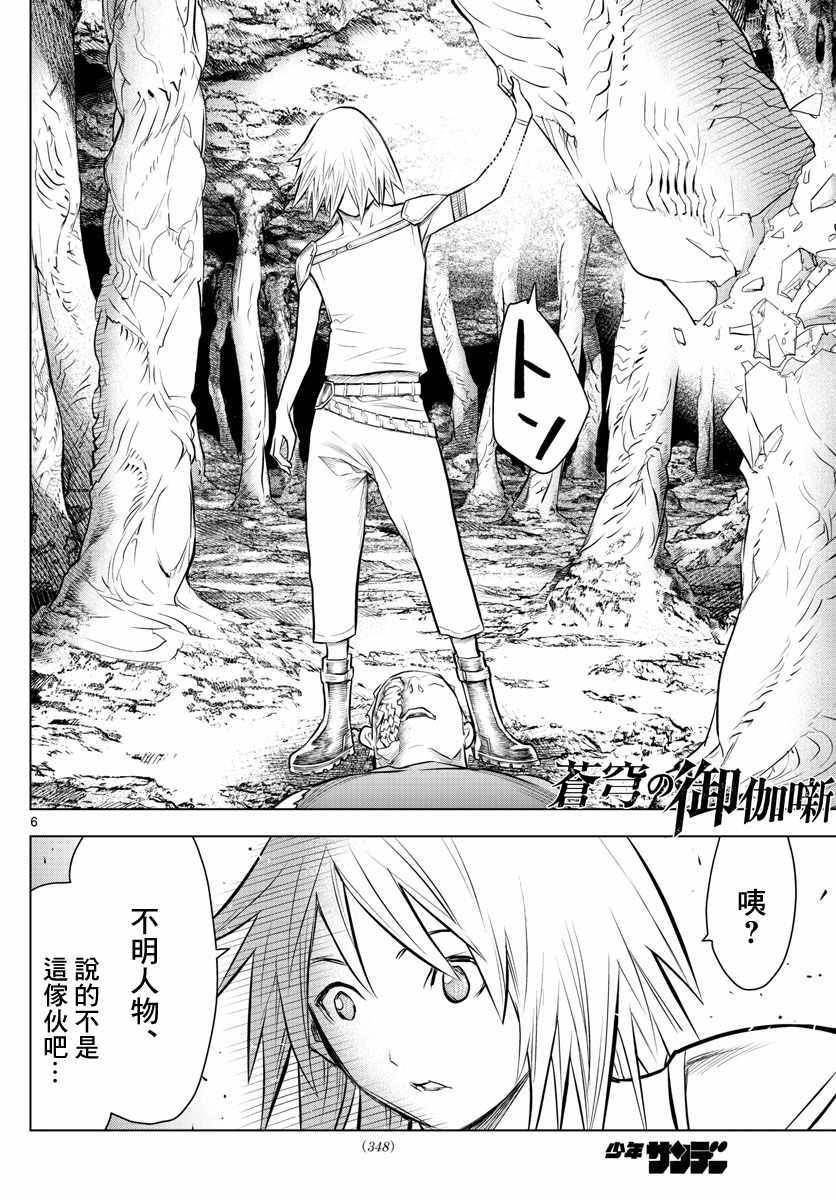 第21话 不明身份的家伙