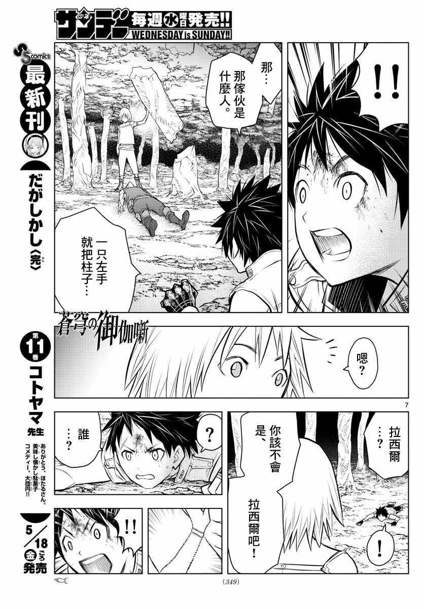 第21话 不明身份的家伙
