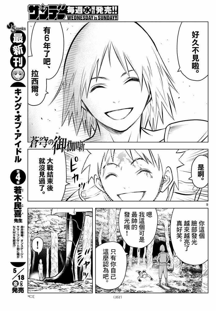 第21话 不明身份的家伙