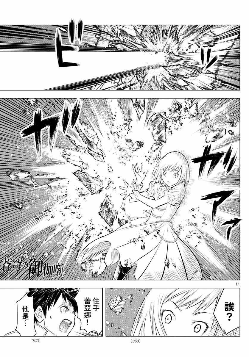 第21话 不明身份的家伙