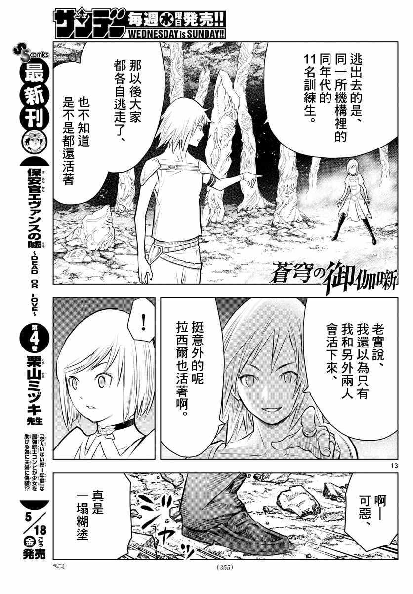 第21话 不明身份的家伙