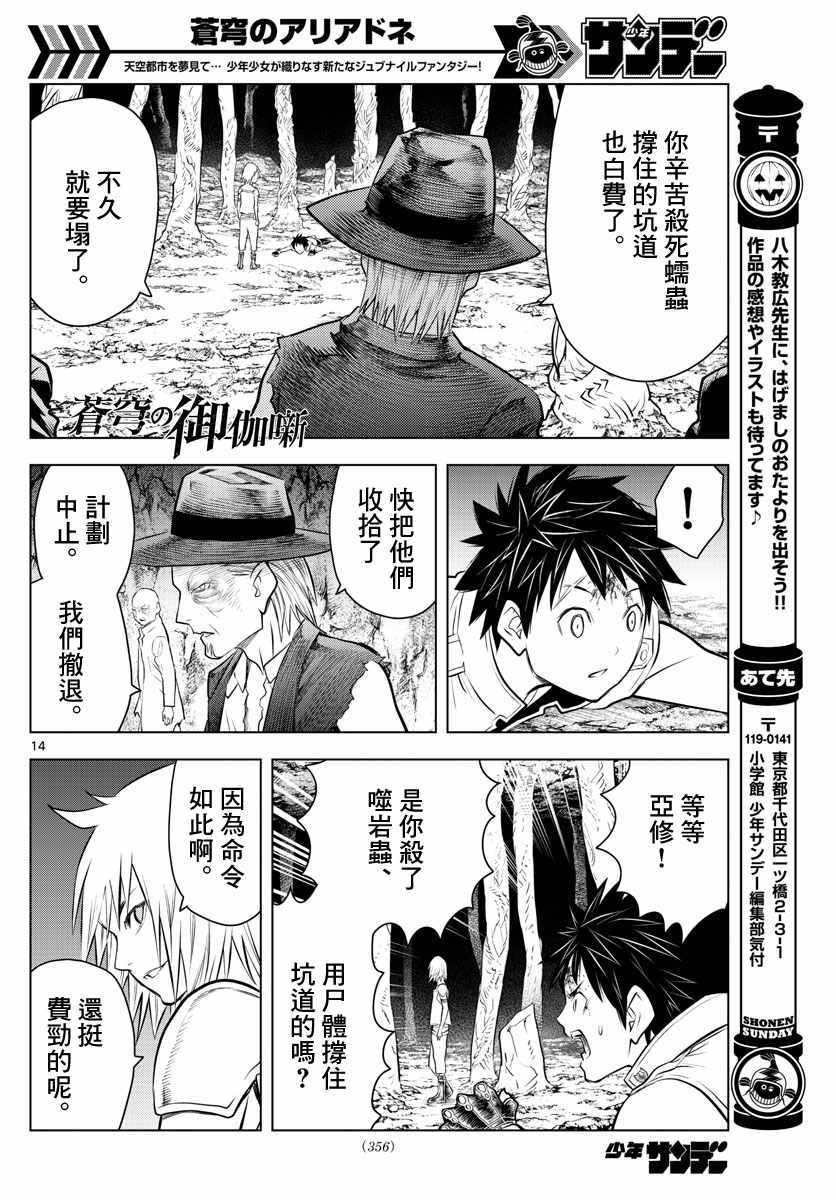 第21话 不明身份的家伙
