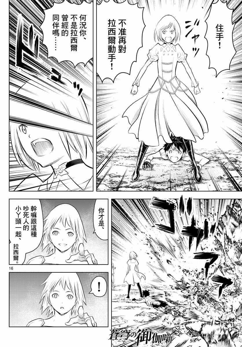 第21话 不明身份的家伙