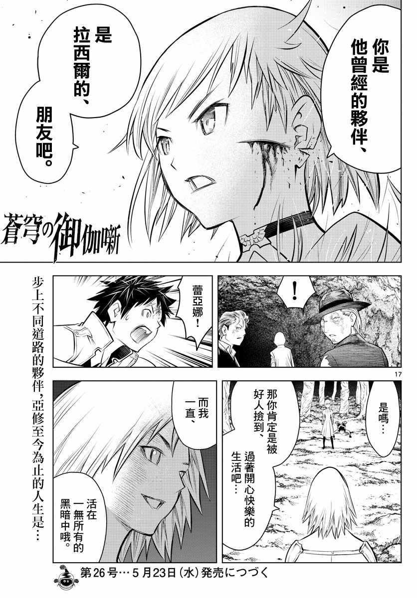 第21话 不明身份的家伙